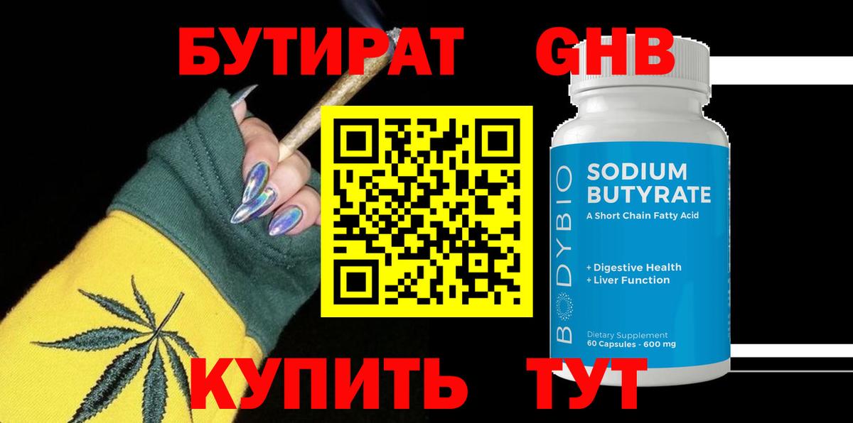 БУТИРАТ 1.4BDO  Вход с VPN  Урус-Мартан 