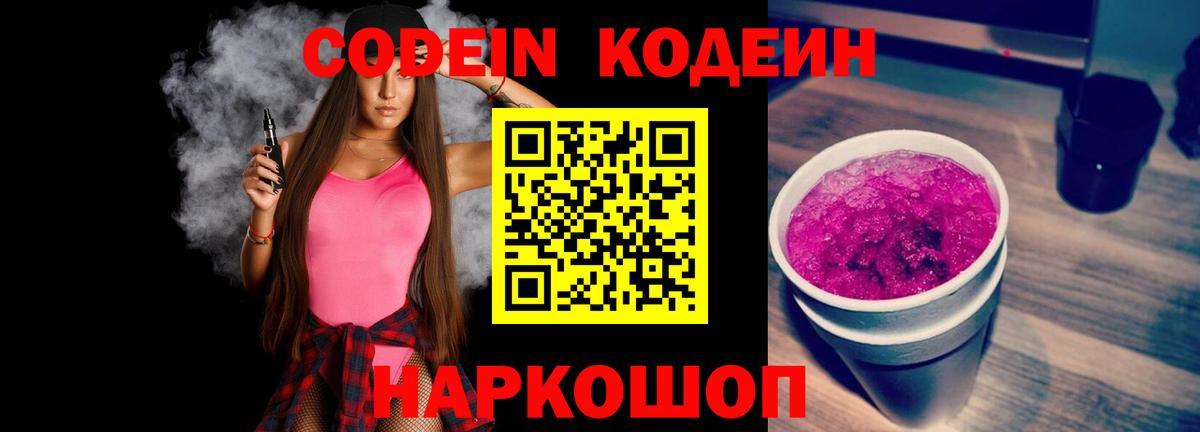 Кодеиновый сироп Lean Purple Drank  Кодеин напиток Lean (лин)  Урус-Мартан  Вход с VPN 