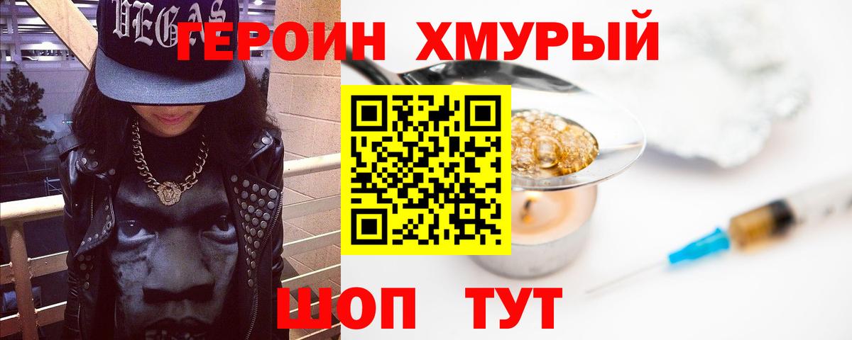 ГЕРОИН  Вход с VPN  Урус-Мартан  Героин хмурый 