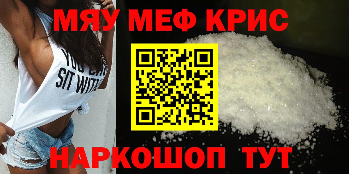 Урус-Мартан  МЯУ-МЯУ мяу мяу  МЕФ  МЕФ VHQ  дарнет шоп  Вход с VPN 